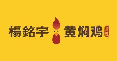 杨铭宇黄焖鸡米饭